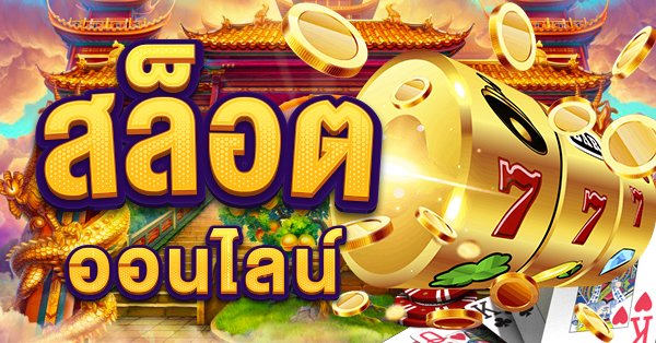 เผยข้อดีของสัญลักษณ์ Wild กับ Scatter ในเกมสล็อตออนไลน์