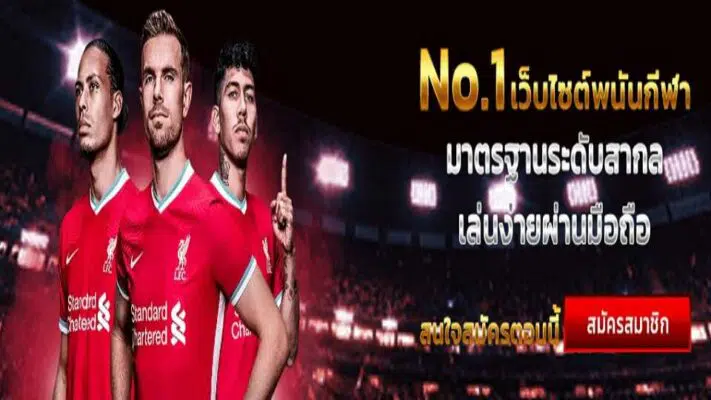 เว็บแทงบอลออนไลน์