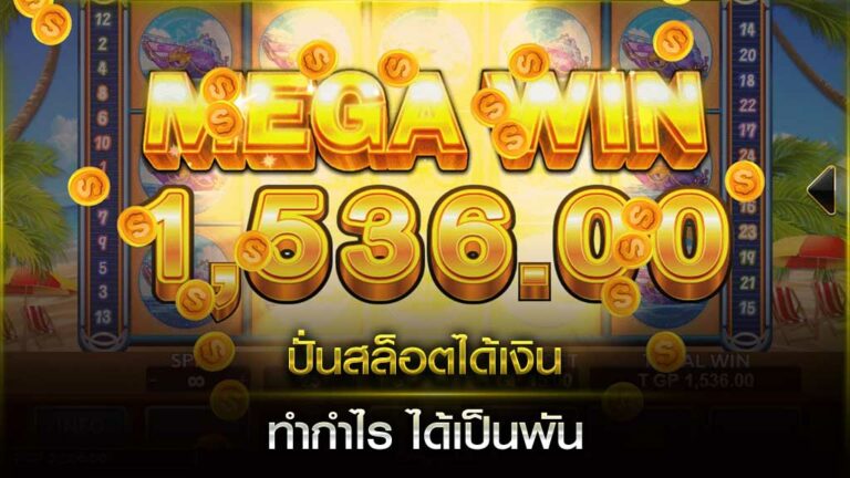 เทคนิคที่สำคัญในการเล่นเกมสล็อตออนไลน์ให้ชนะและได้กำไรแบบเต็มเหนี่ยว