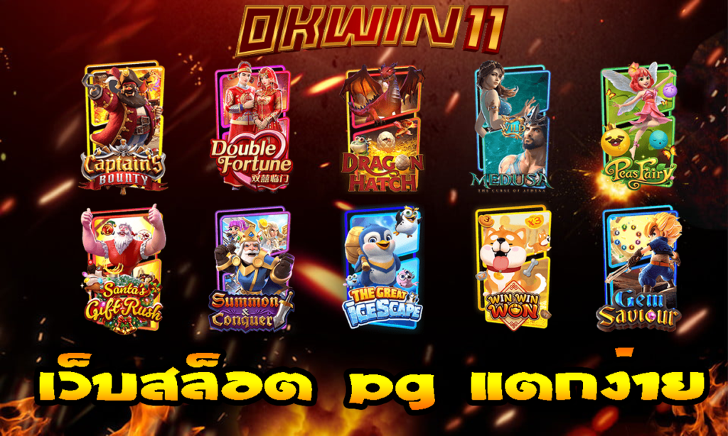 จุดเด่นเกมสล็อตออนไลน์ค่าย สล็อต PG ที่ไม่เหมือนที่อื่น ตอบโจทย์ที่สุดสำหรับนักปั่นสล็อตยุคใหม่