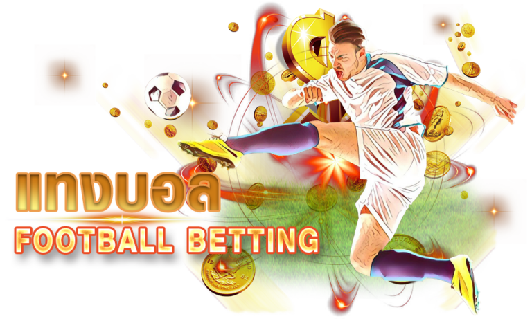 ทีเด็ดบอลเว็บนอกทีเด็ดสุดแม่น สำหรับนักแทงบอลไม่ควรพลาด