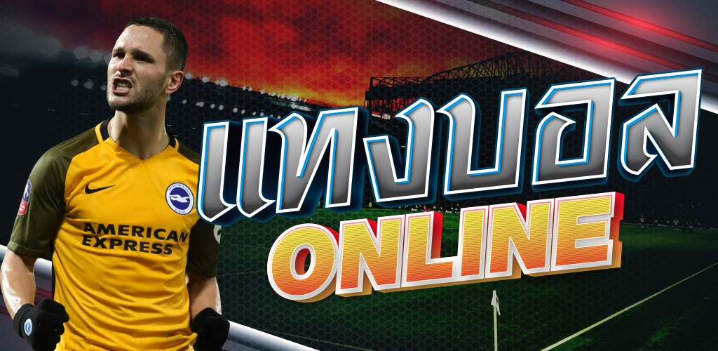 เทคนิคการคำนวณราคาแทงบอลสเต็ปผ่านเว็บแทงบอลออนไลน์