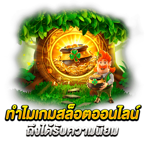 ไม่ว่าคุณจะอยู่ที่ไหน เล่นเกมสล็อตออนไลน์ได้ตลอด 24 ชั่วโมง