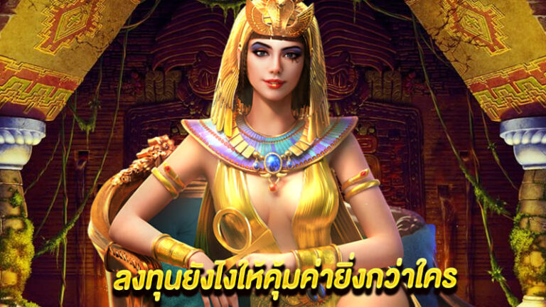 เล่นเกมสล็อตออนไลน์สนุกสุดล้ำ ไร้ขีดจำกัด แถมทำกำไรได้มากกว่าที่เคย