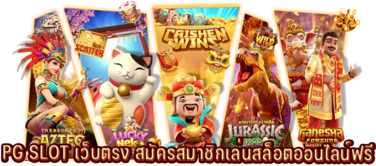 สมัครสล็อตสมาชิกฟรี