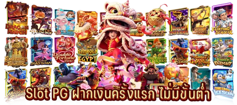 สล็อตที่มีระบบฝากถอนที่ทันสมัย