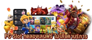 สล็อตเว็บหลักไม่ผ่านเอเย่นต์ไม่มีขั้นต่ำทดลองเล่นฟรี