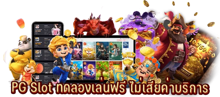 สล็อตเว็บหลักไม่ผ่านเอเย่นต์ไม่มีขั้นต่ำทดลองเล่นฟรี