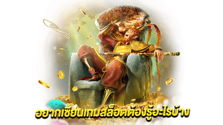 วิธีการทำกำไรให้เข้ากระเป๋าทุก ๆ วัน แบบเซียนสล็อต