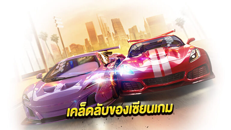 หนทางการเล่นเกมสล็อตออนไลน์ให้ได้กำไรแบบเซียนสล็อต