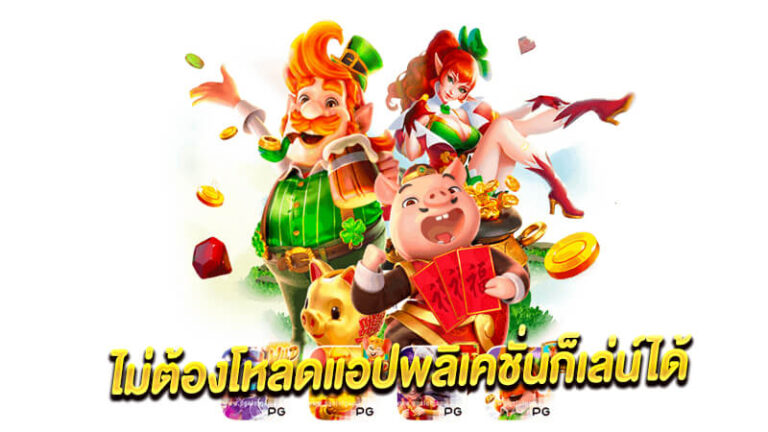 แจกเครดิตฟรี สำหรับนักปั่นสล็อตงบน้อยในการเล่นเกมสล็อตออนไลน์